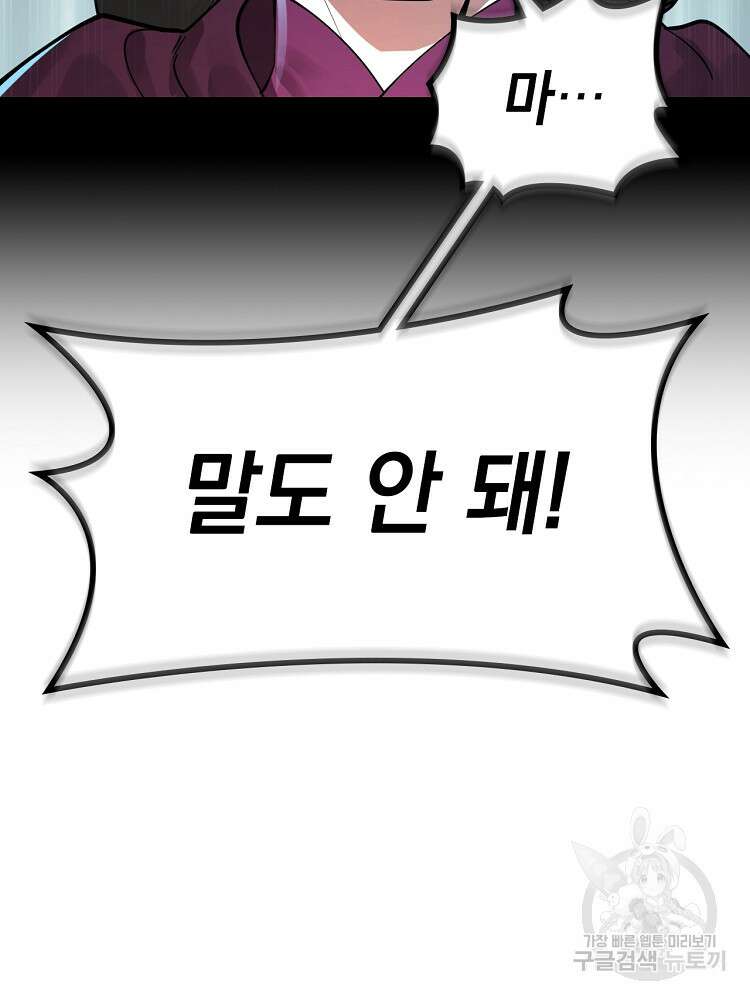 사상최강의 데릴사위 8화 3