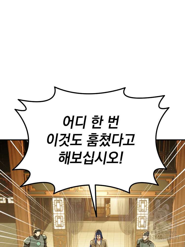 사상최강의 데릴사위 8화 5