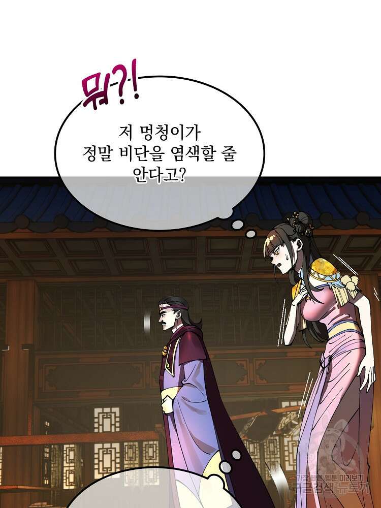 사상최강의 데릴사위 8화 8