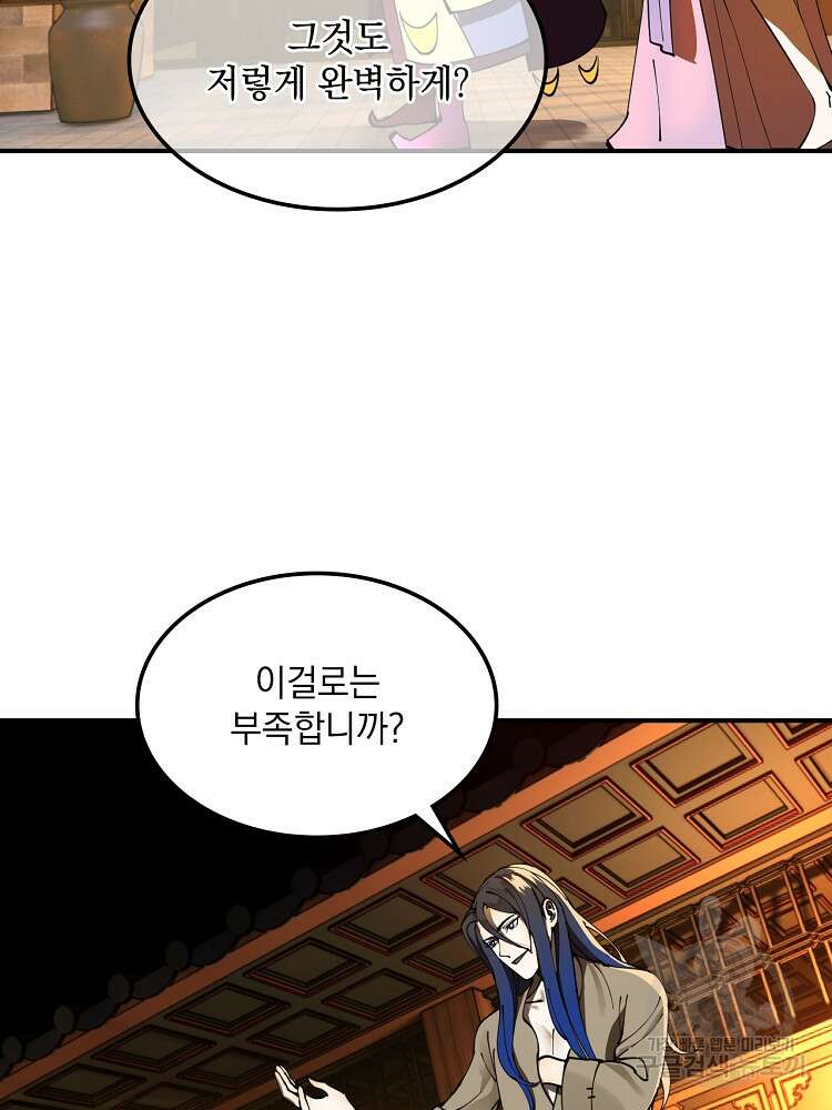 사상최강의 데릴사위 8화 9
