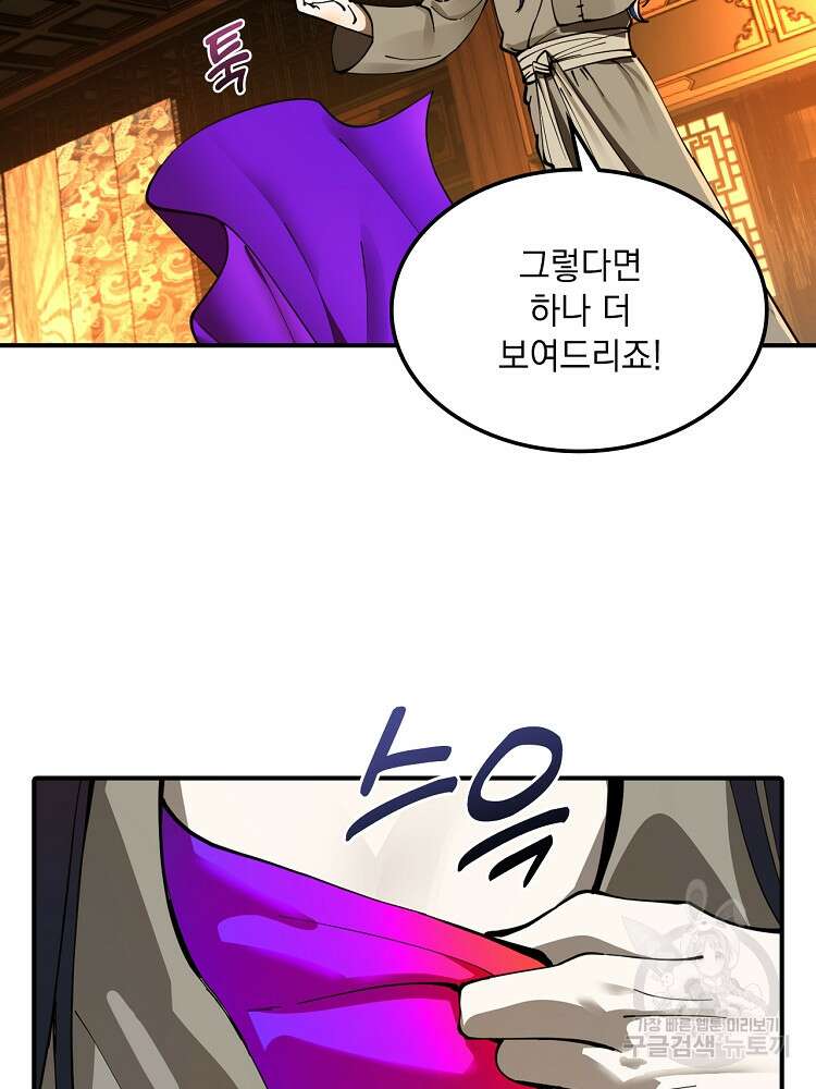 사상최강의 데릴사위 8화 10