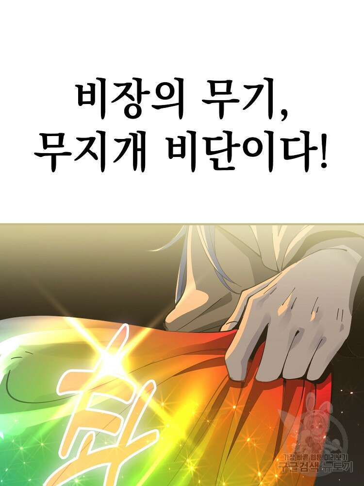 사상최강의 데릴사위 8화 13