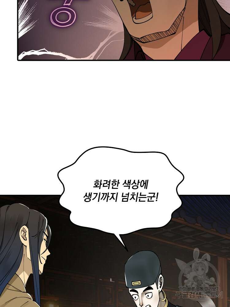 사상최강의 데릴사위 8화 17