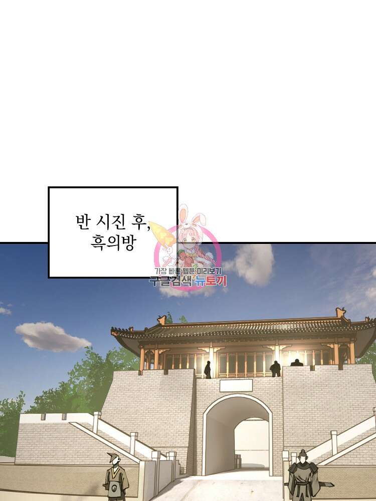 사상최강의 데릴사위 18화 1