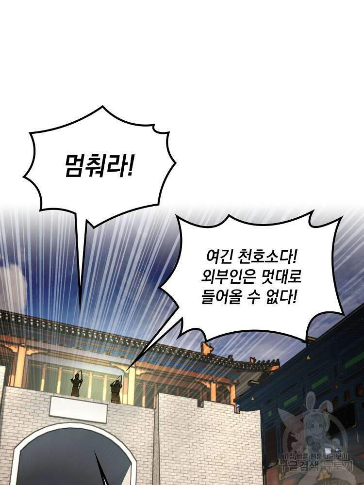 사상최강의 데릴사위 18화 4
