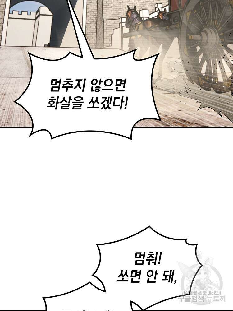사상최강의 데릴사위 18화 5