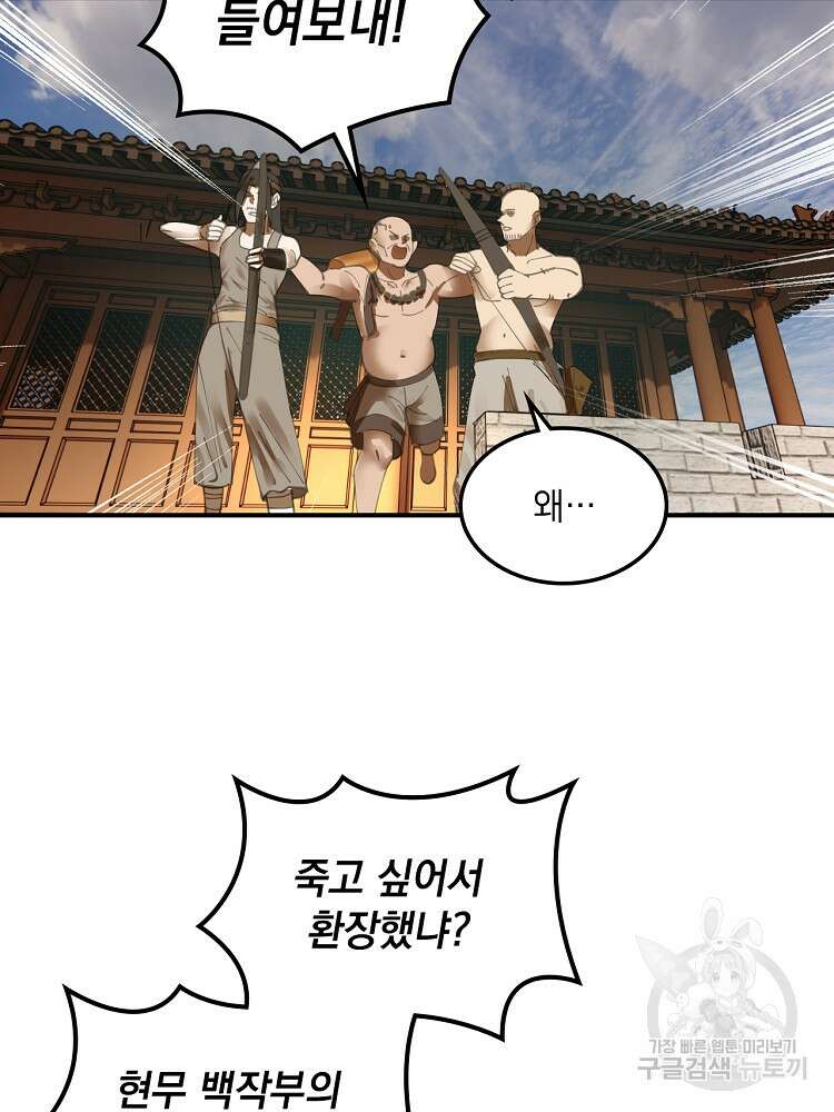 사상최강의 데릴사위 18화 6