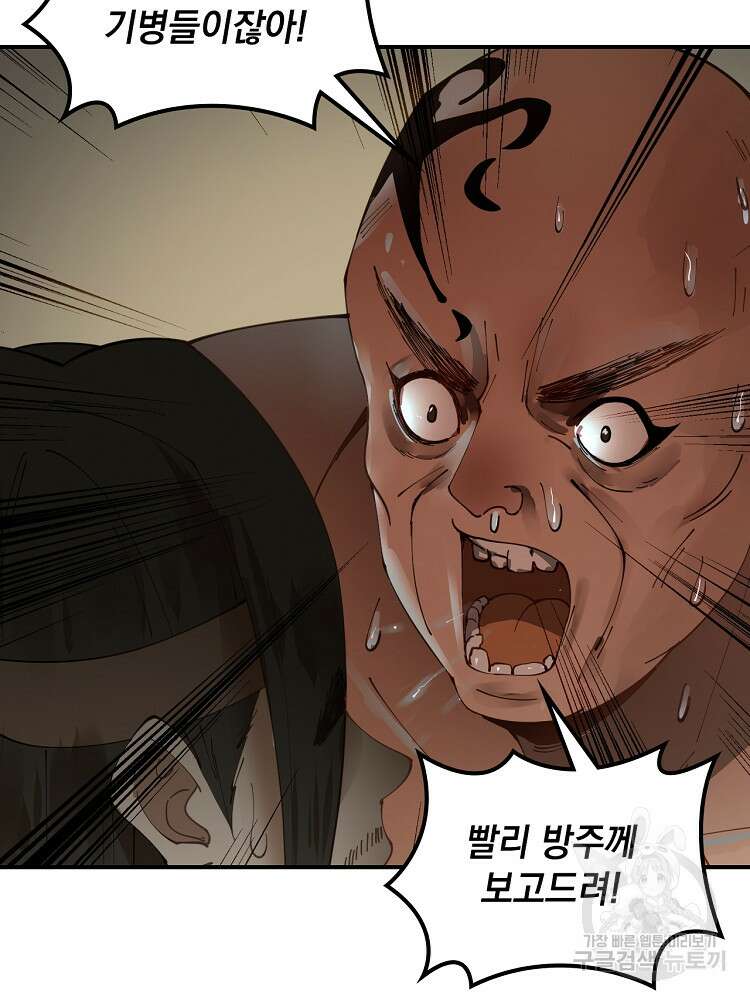 사상최강의 데릴사위 18화 7