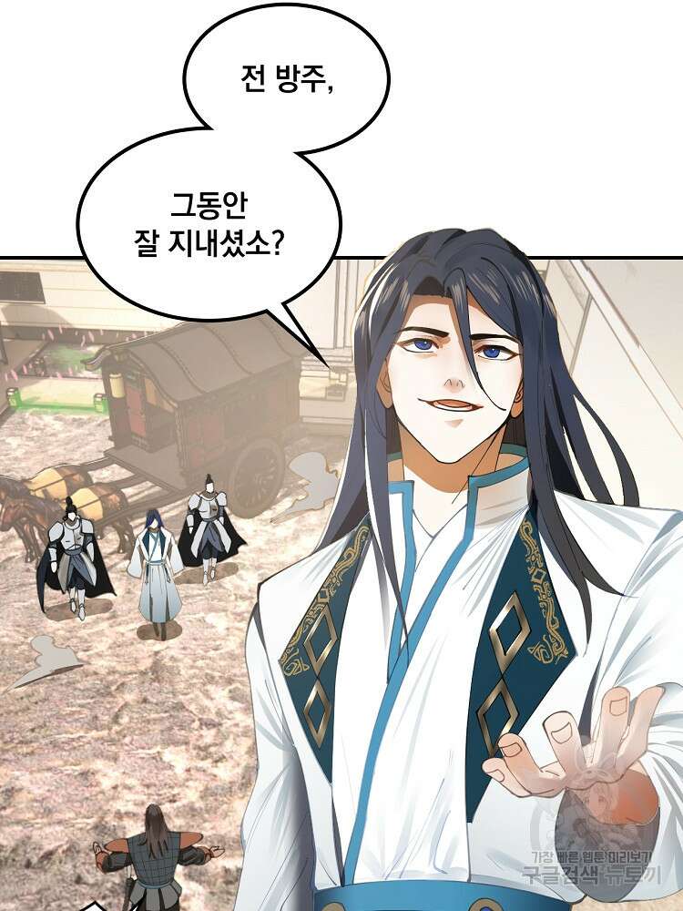 사상최강의 데릴사위 18화 10