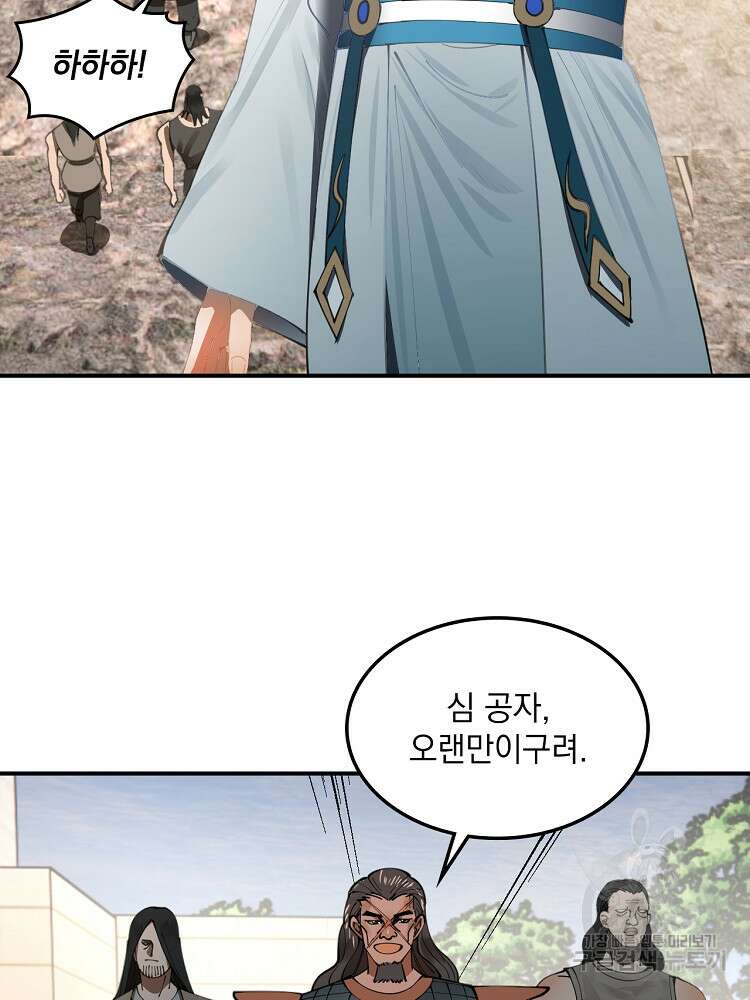 사상최강의 데릴사위 18화 11