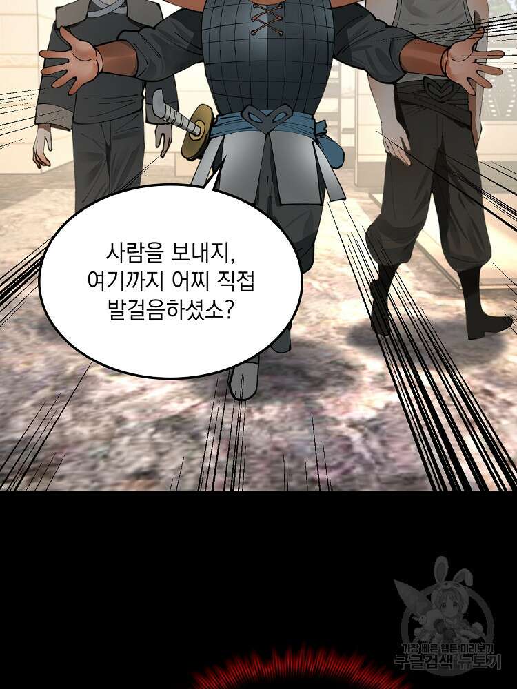 사상최강의 데릴사위 18화 12