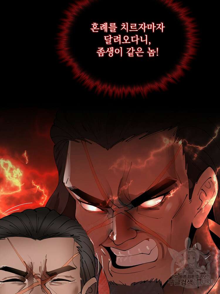 사상최강의 데릴사위 18화 13