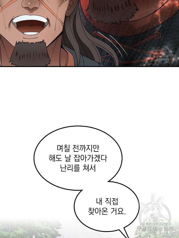 사상최강의 데릴사위 18화 14