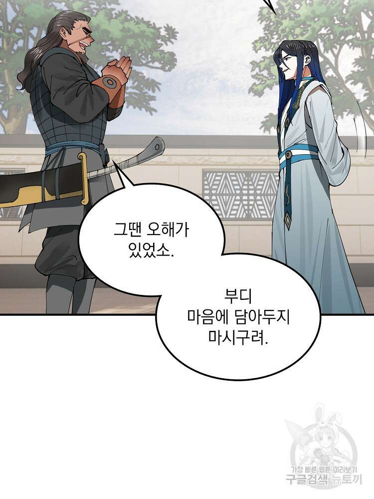사상최강의 데릴사위 18화 15