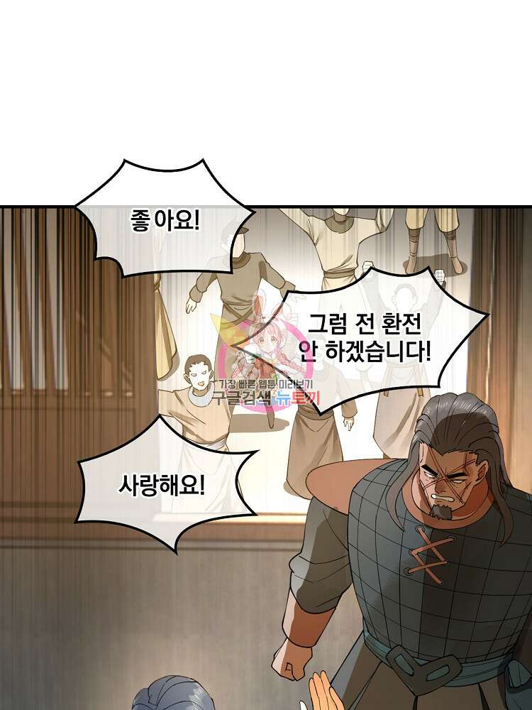 사상최강의 데릴사위 28화 1