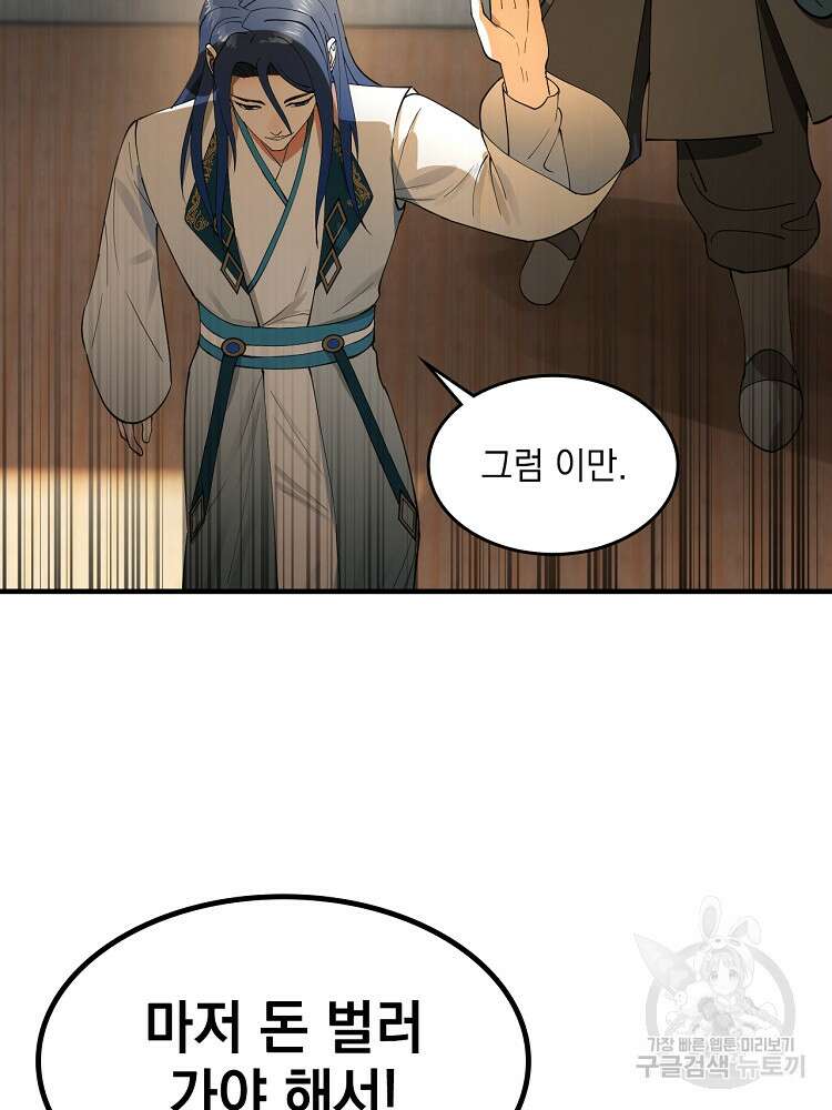사상최강의 데릴사위 28화 2