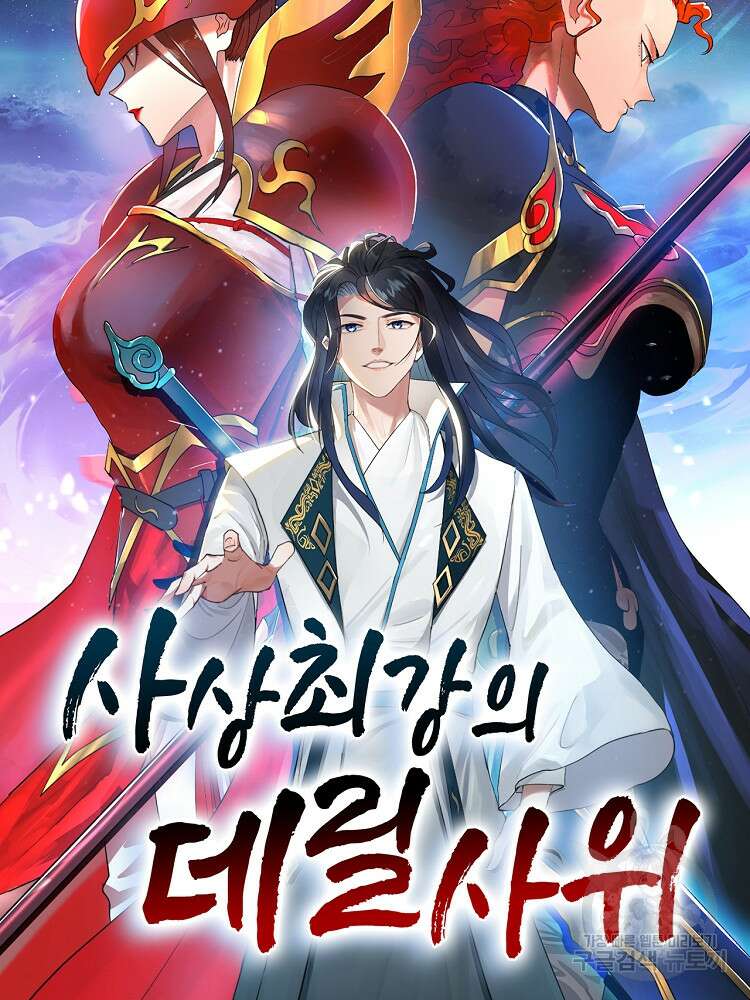 사상최강의 데릴사위 28화 5