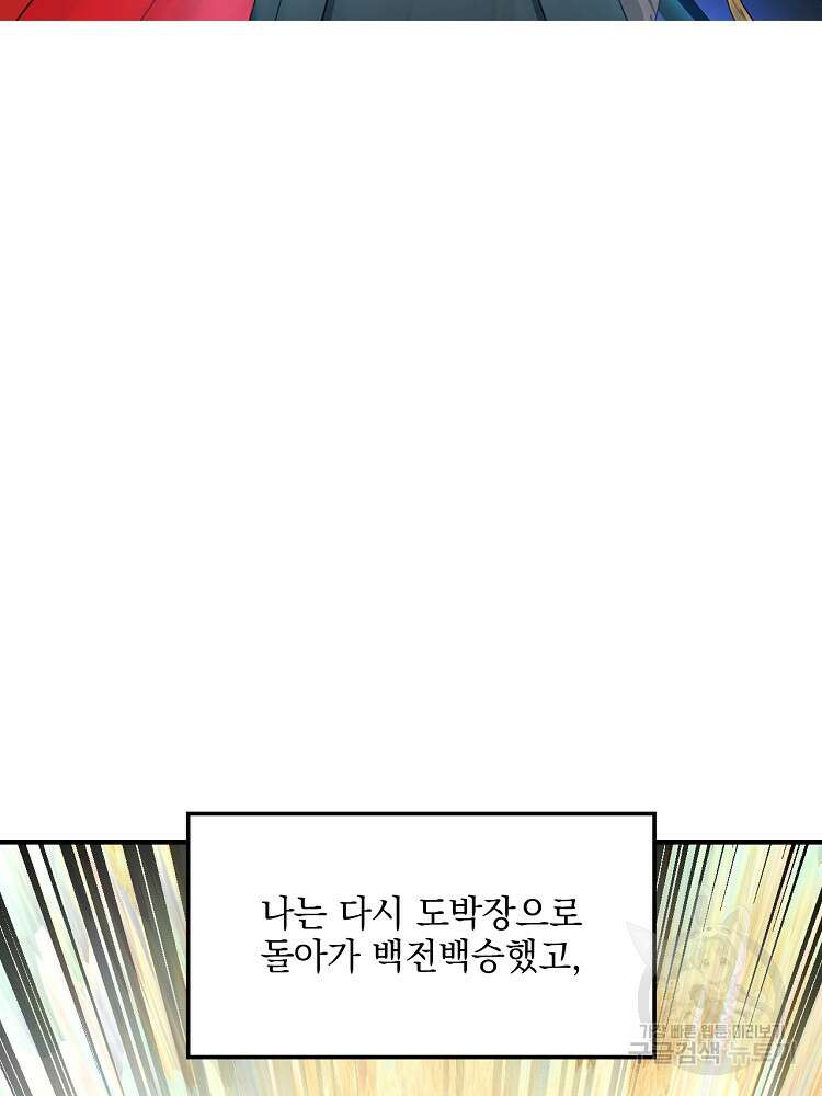 사상최강의 데릴사위 28화 6