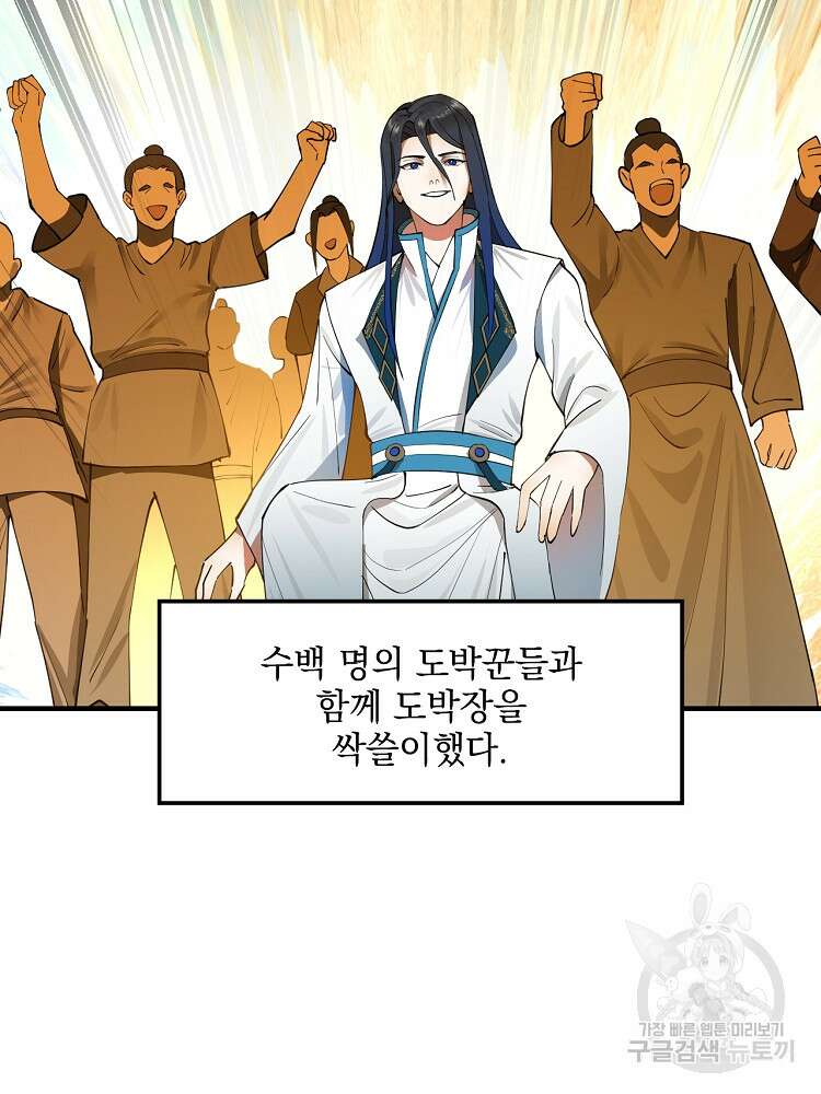 사상최강의 데릴사위 28화 7