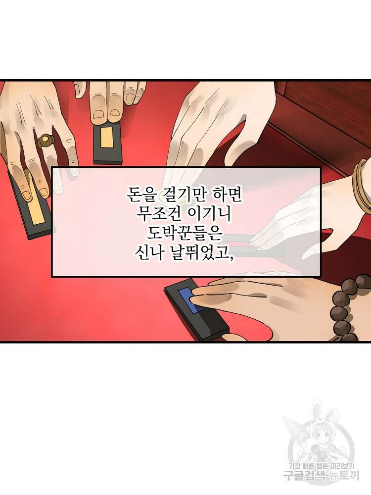 사상최강의 데릴사위 28화 8
