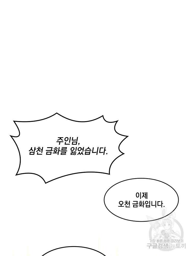 사상최강의 데릴사위 28화 10