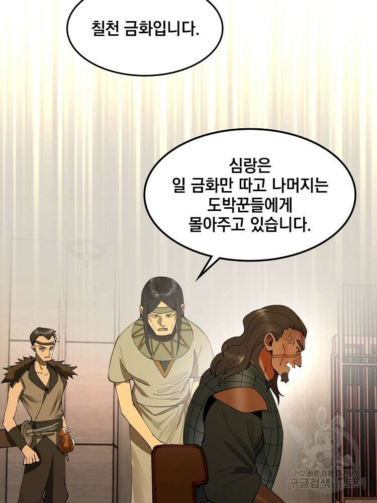 사상최강의 데릴사위 28화 11