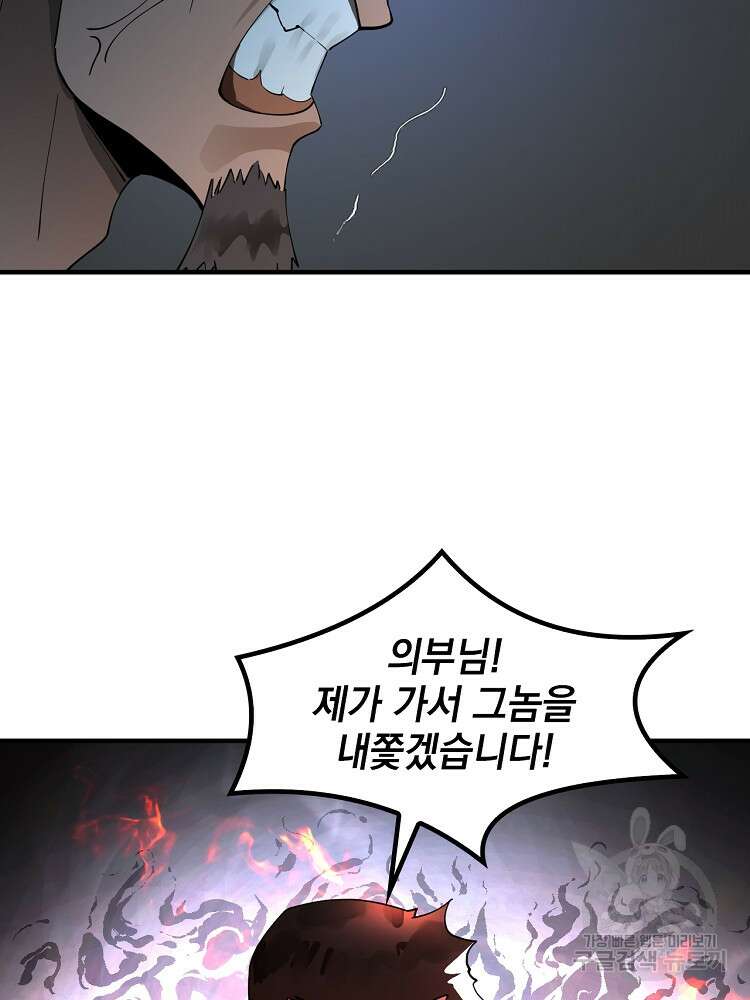 사상최강의 데릴사위 28화 13
