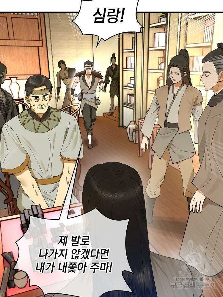 사상최강의 데릴사위 28화 16