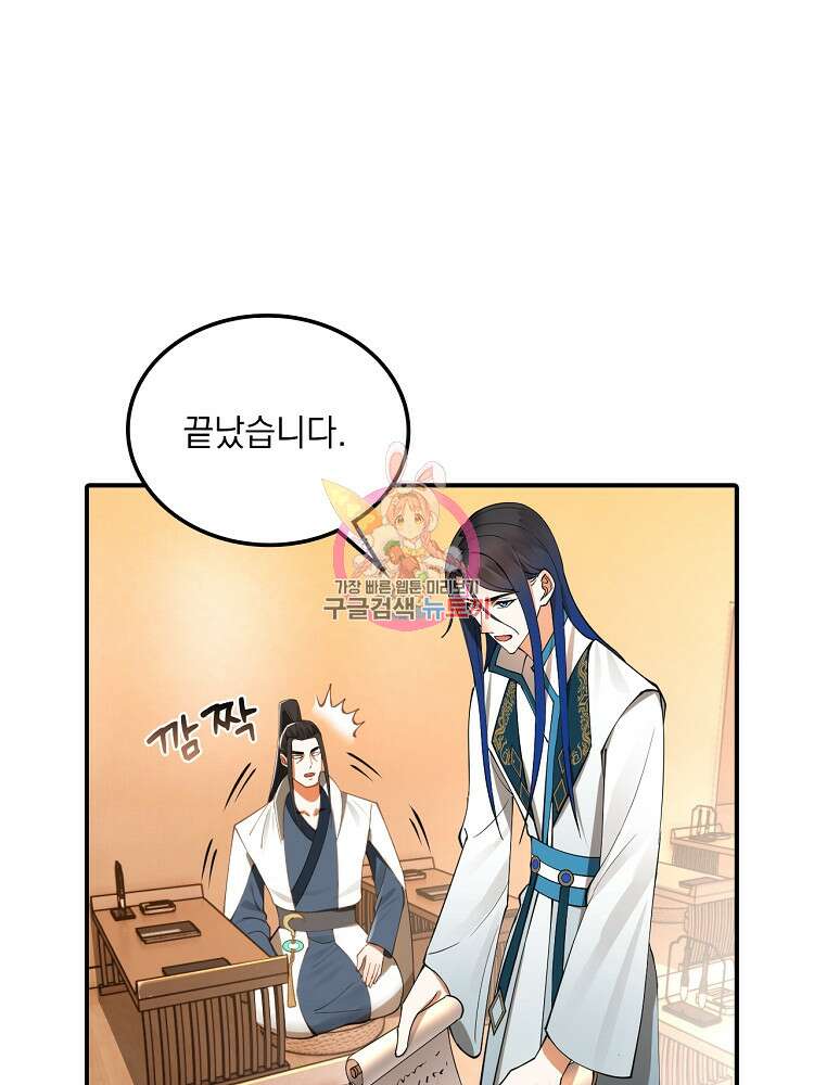 사상최강의 데릴사위 38화 1