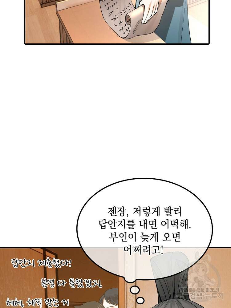 사상최강의 데릴사위 38화 2