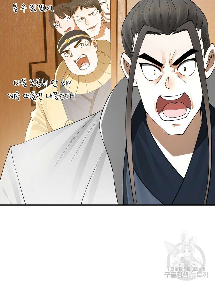 사상최강의 데릴사위 38화 3