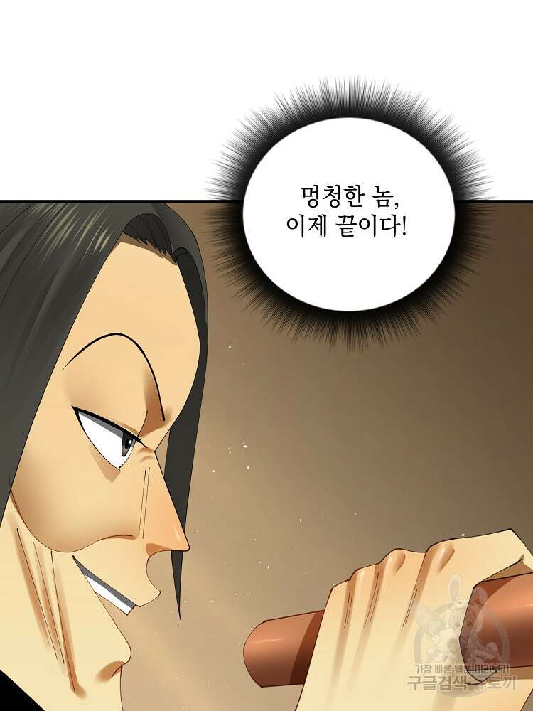 사상최강의 데릴사위 38화 4