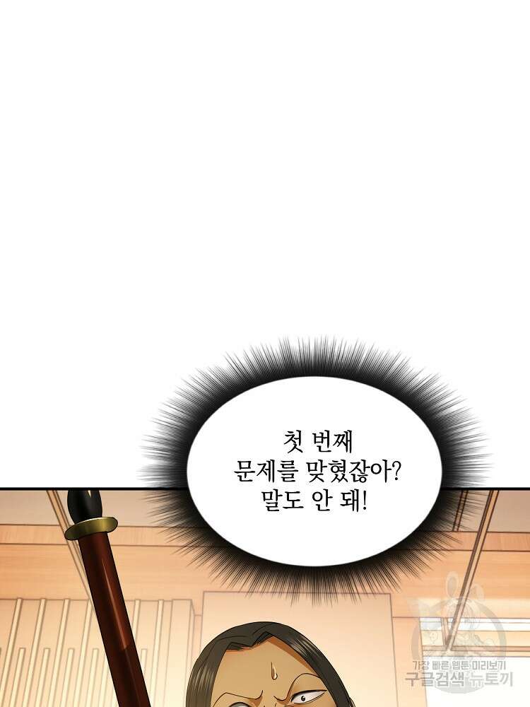 사상최강의 데릴사위 38화 6