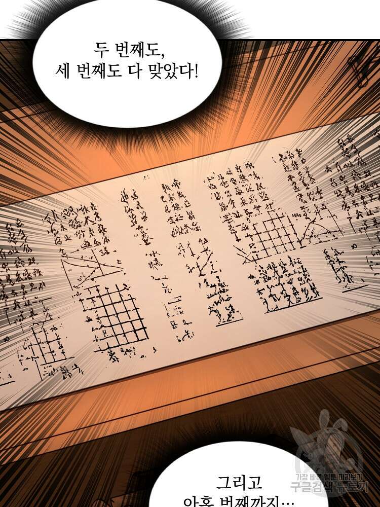 사상최강의 데릴사위 38화 8