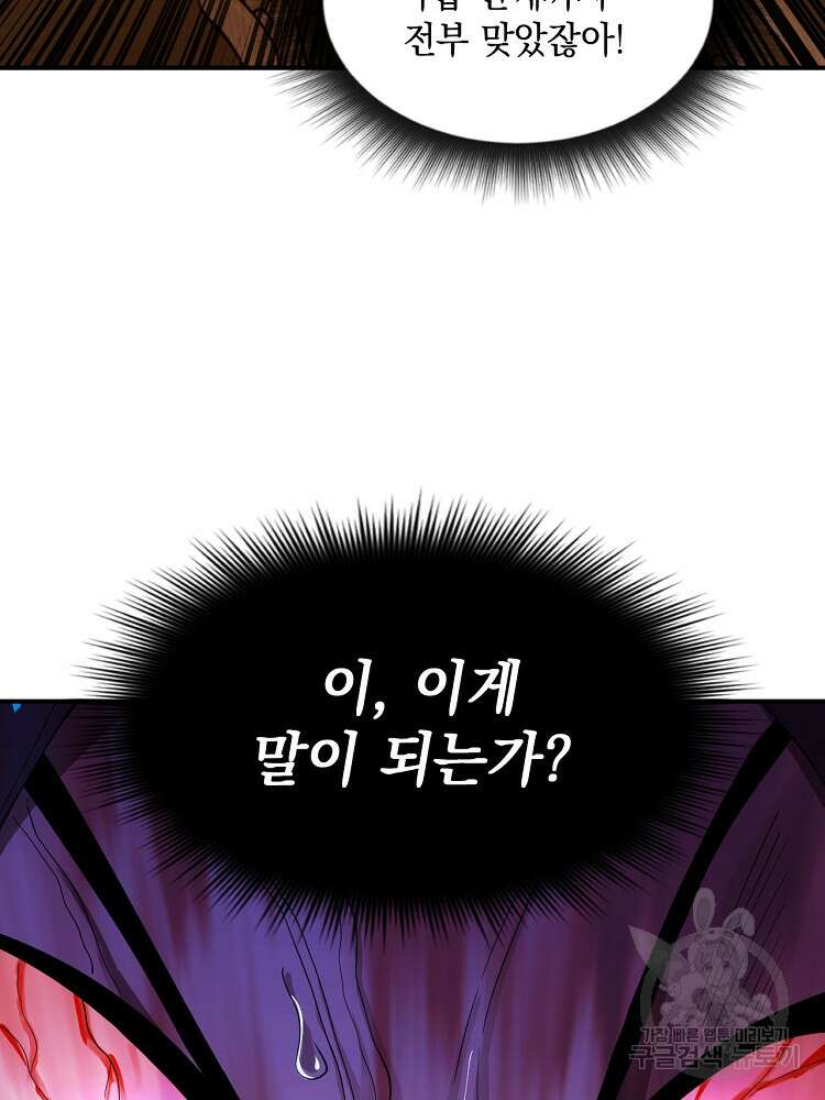 사상최강의 데릴사위 38화 9