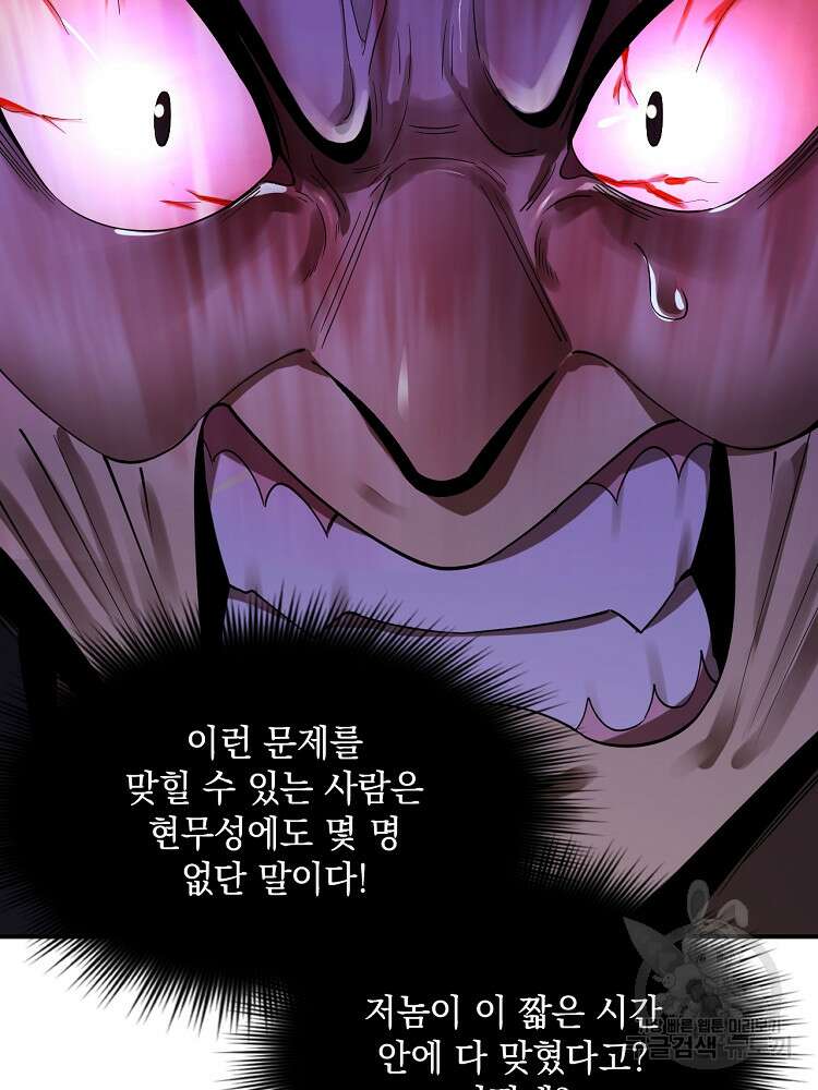 사상최강의 데릴사위 38화 10