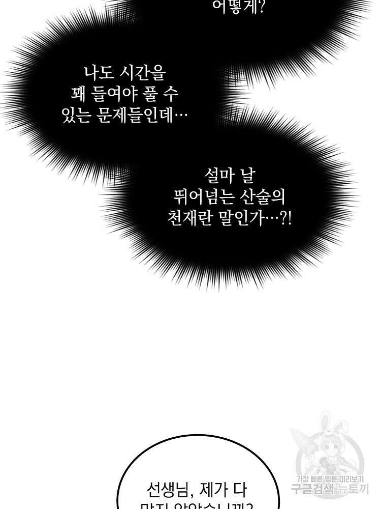 사상최강의 데릴사위 38화 11