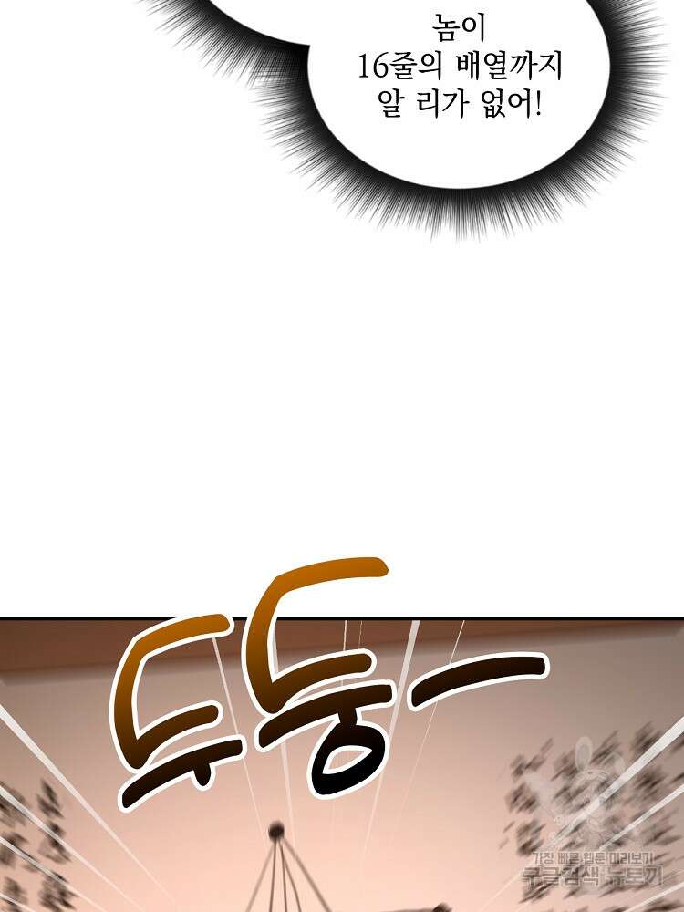 사상최강의 데릴사위 38화 13