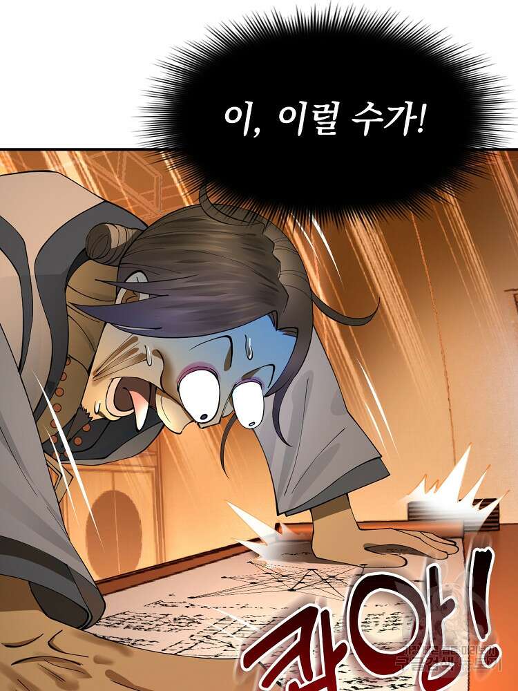 사상최강의 데릴사위 38화 15