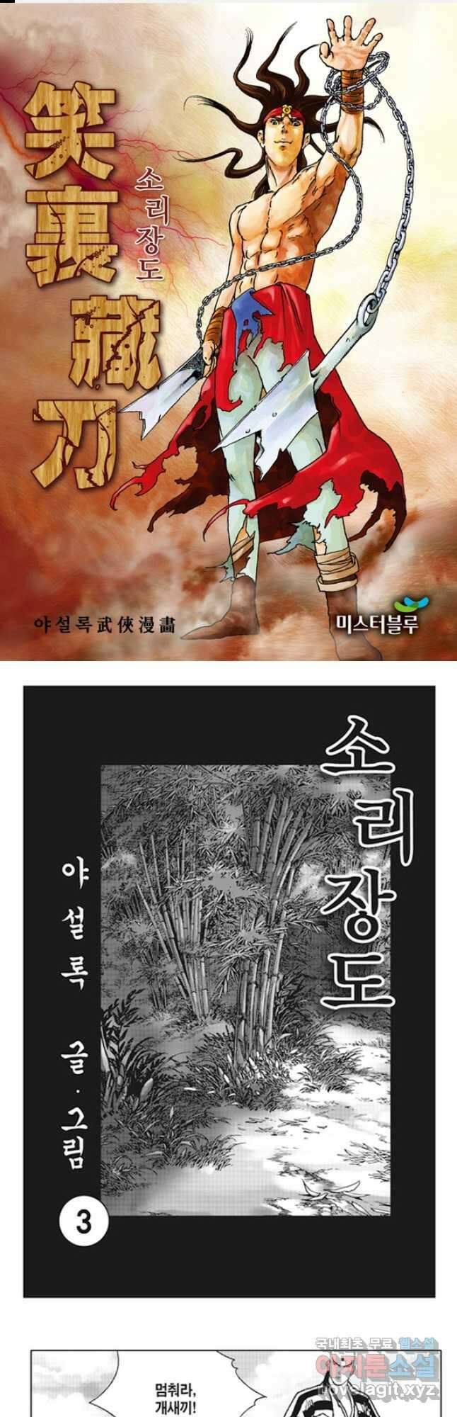 야설록 제왕군림 컬렉션 소리장도 6화 1