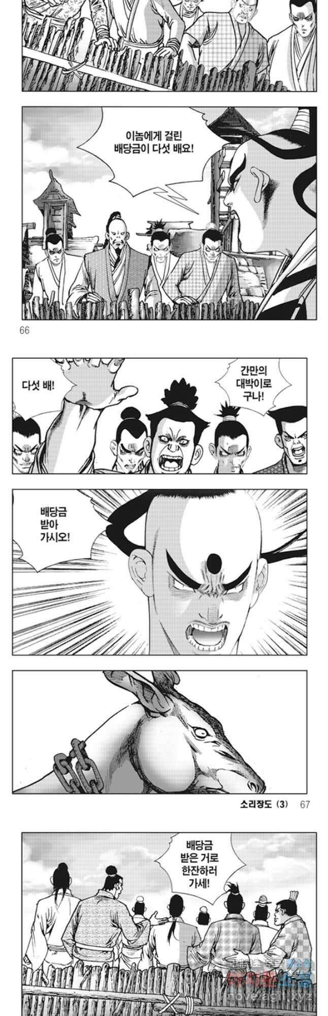 야설록 제왕군림 컬렉션 소리장도 6화 3