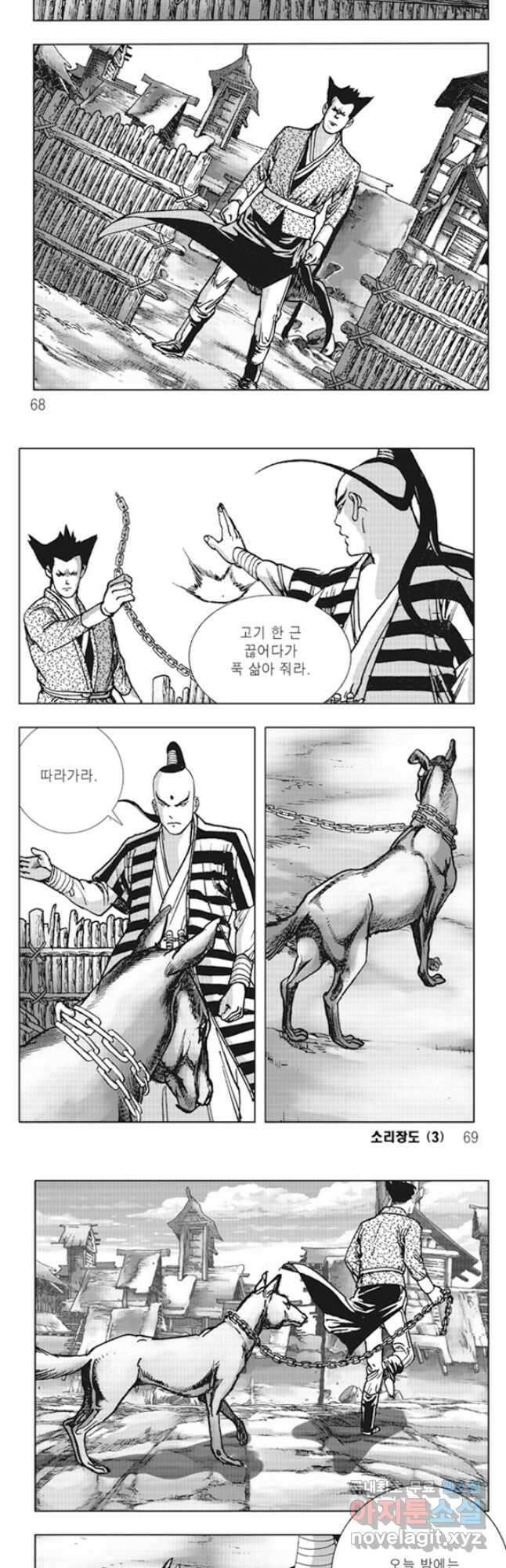 야설록 제왕군림 컬렉션 소리장도 6화 4