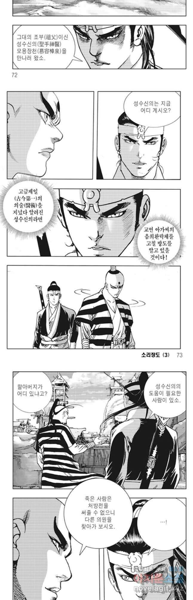 야설록 제왕군림 컬렉션 소리장도 6화 6