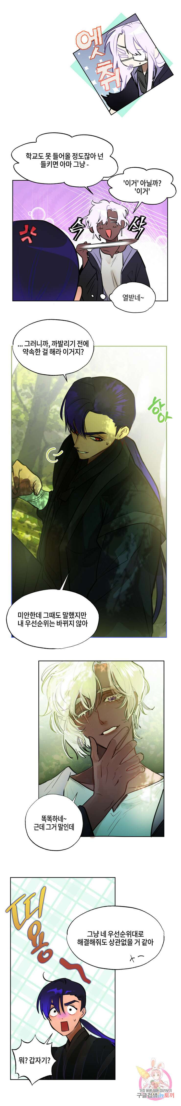 두근두근 공략기 78화 4