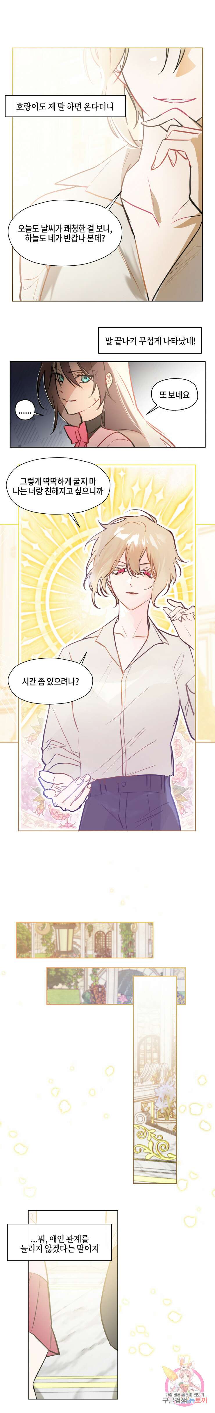 두근두근 공략기 78화 9