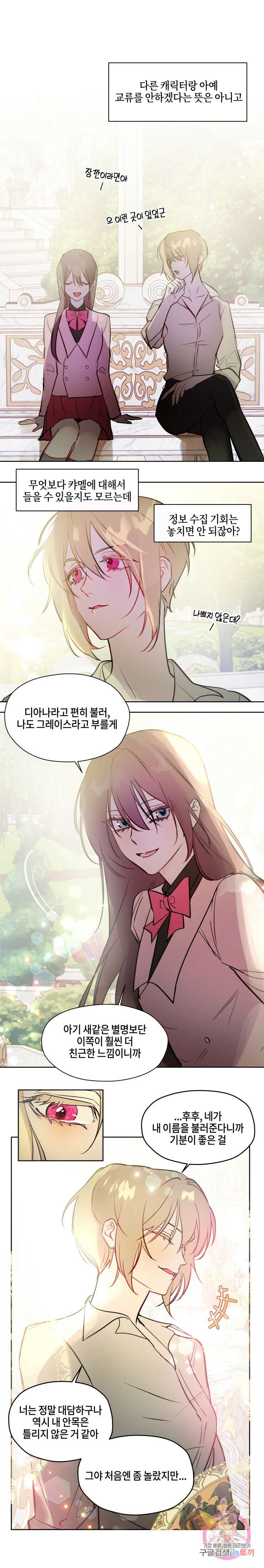 두근두근 공략기 78화 10