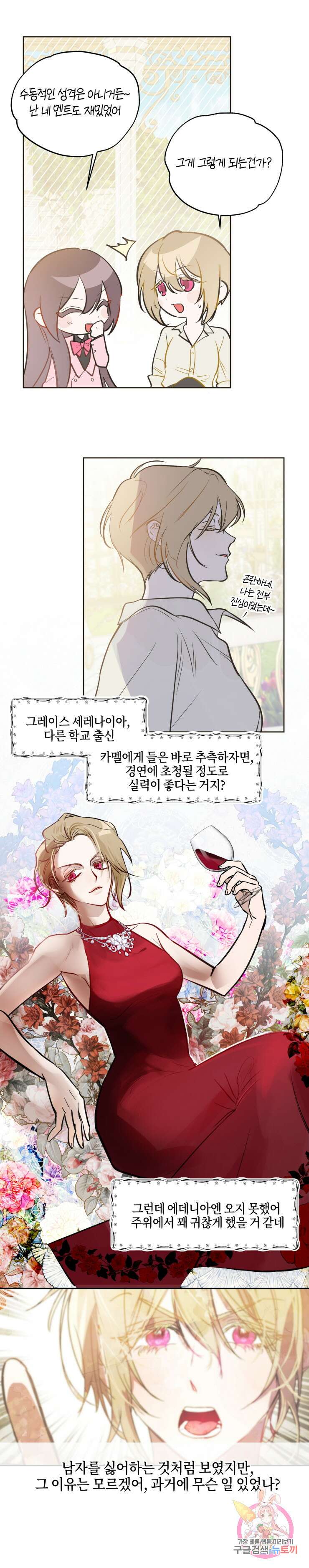 두근두근 공략기 78화 11
