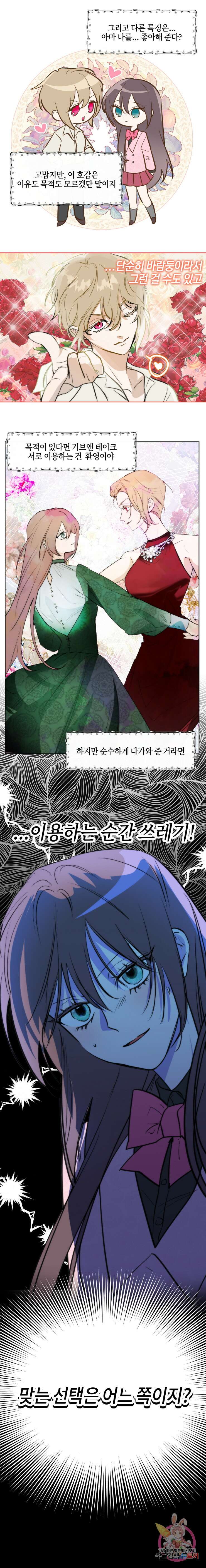 두근두근 공략기 78화 12