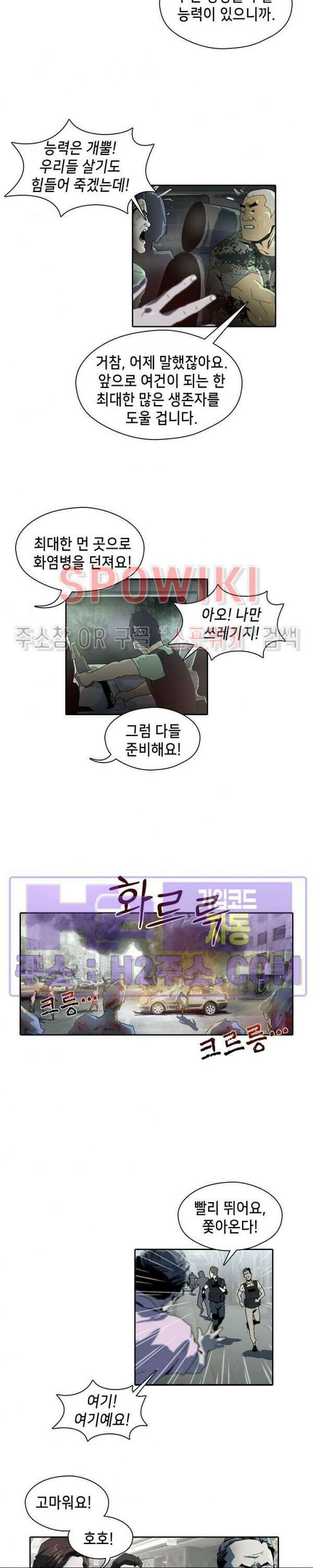 생존자들 27화 2