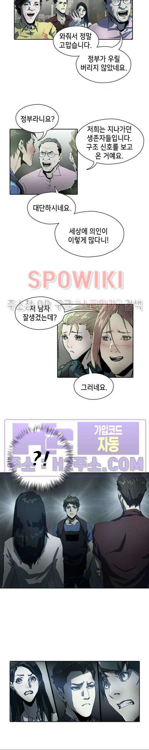 생존자들 27화 3